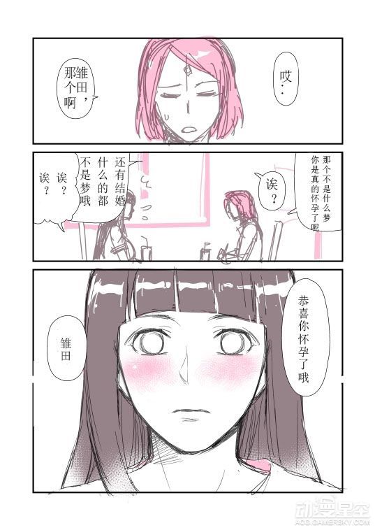 火影同人漫画雏田的梦