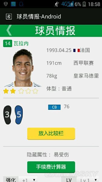 FIFA Online3经理人传奇级阵容推荐