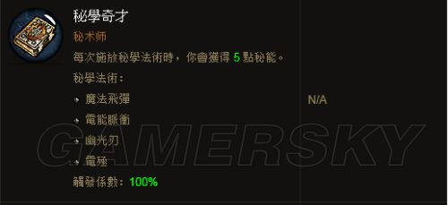暗黑3秘术师技能介绍