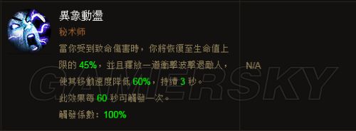 暗黑3秘术师技能介绍