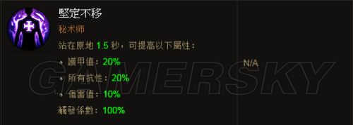 暗黑3秘术师技能介绍