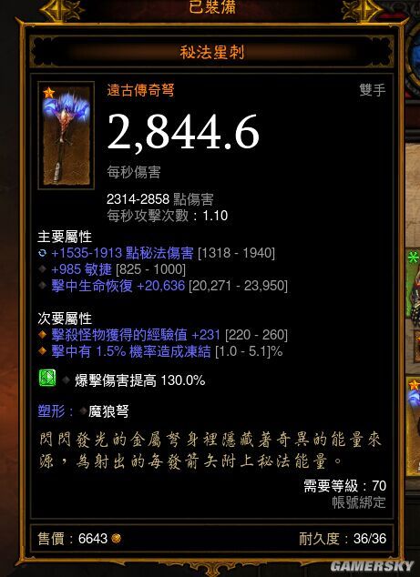 暗黑3猎魔人武器