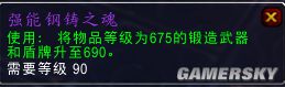 魔兽世界6.2材料