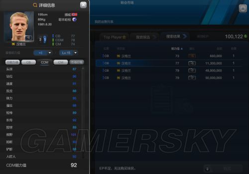 FIFA Online3 06汉格兰 10汉格兰球员数据分析