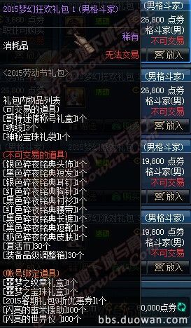 DNF2015劳动节礼包