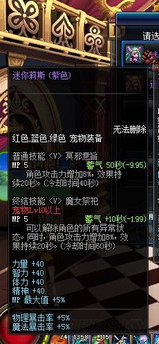 DNF迷你莉斯属性