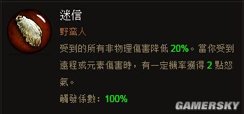 暗黑3野蛮人技能