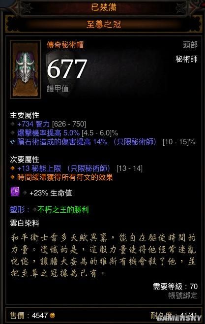 暗黑3魔法师