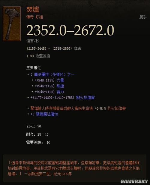 暗黑3专业术语汇总