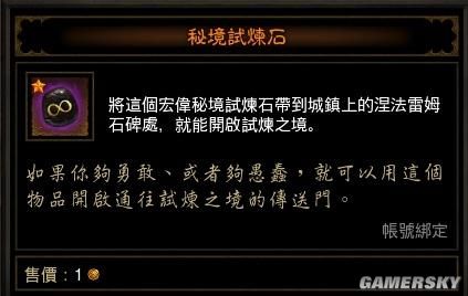 暗黑3冒险模式秘境