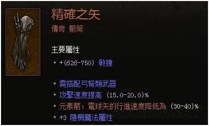 暗黑3猎魔人箭筒哪个好