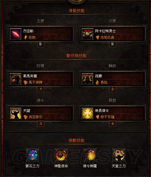 暗黑3圣教军快速升级攻略