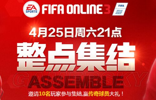 FIFA Online3最强整点集结奖励物品一览 整点集