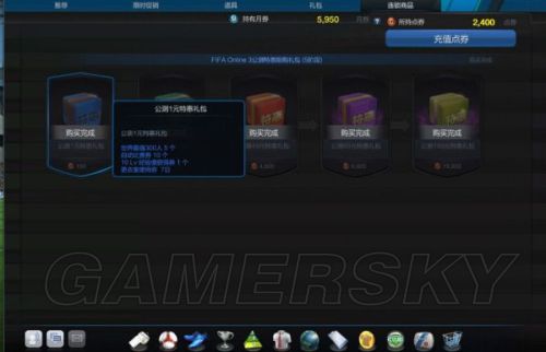 FIFA Online3公测特惠礼包各阶段物品一览 连锁