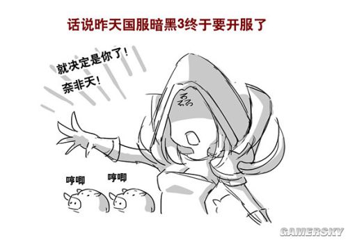 暗黑3排队1分钟漫画