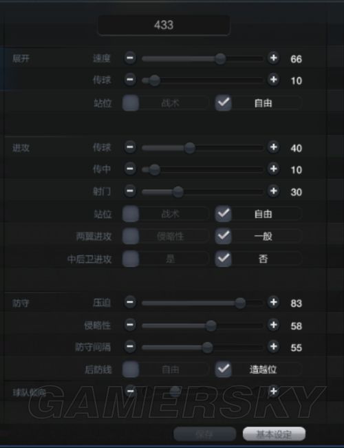 FIFA Online3经理人模式战术板推荐