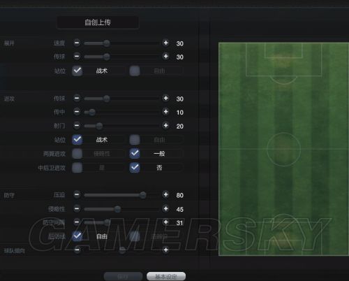 FIFA Online3经理人模式战术板推荐 能上传奇的