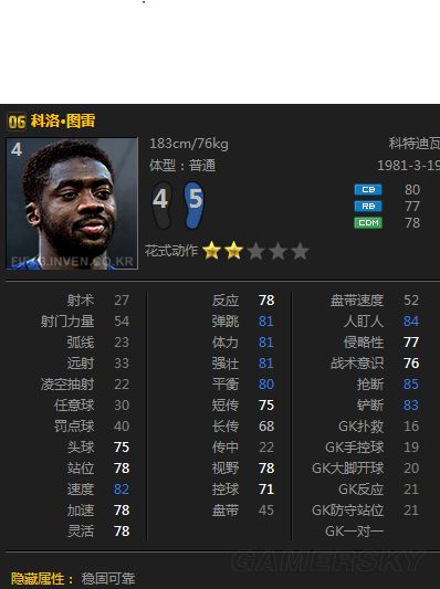 FIFA Online3妖人球员推荐