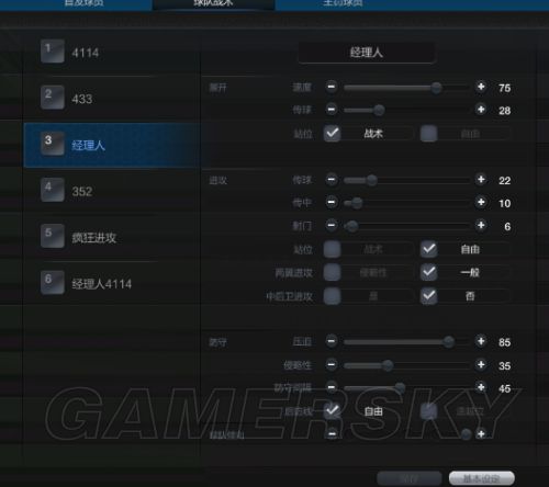 FIFA Online3经理人模式球员挑选攻略