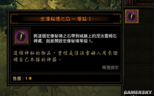 暗黑3宏伟秘境石