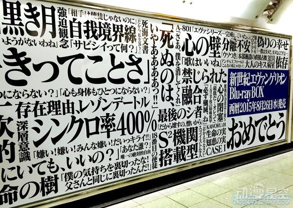 赤裸裸的精神污染 《EVA》BDBOX文字广告“入侵”日本新宿站_动漫星空