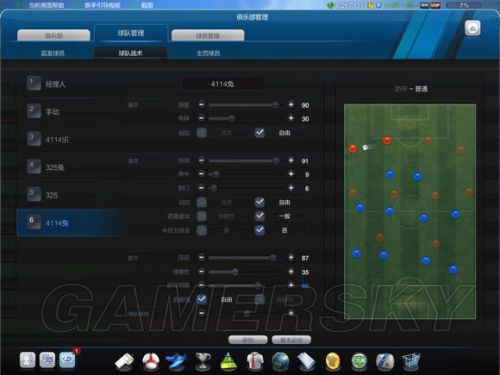 FIFA Online3战术板设定