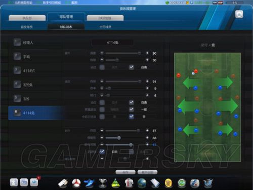 FIFA Online3战术板设定