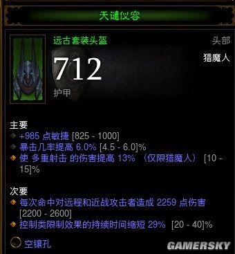 暗黑3猎魔人各流派毕业装备