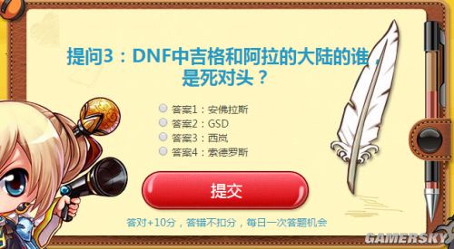 DNF中吉格和阿拉的大陆的谁是死对头