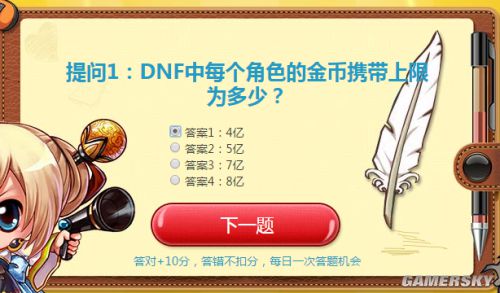 DNF智勇大闯关5月6日答案