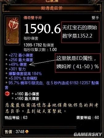 暗黑3ED