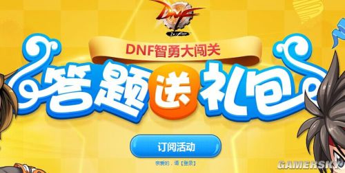 DNF智勇大闯关5月7日答案