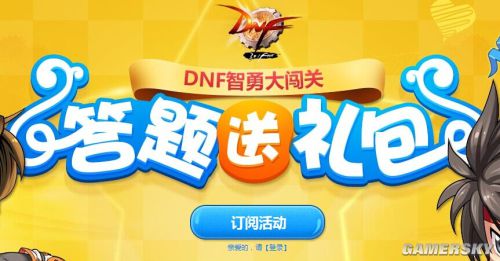 DNF智勇大闯关5月12日答案