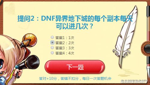 DNF智勇大闯关5月9日答案