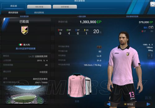 FIFA Online3高性价比队套