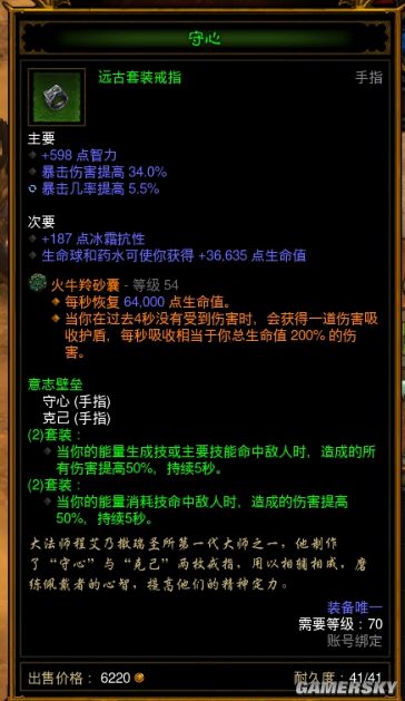 暗黑3法师对戒以太流配装build 高层秘境打法教