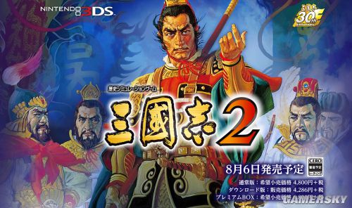 庆祝《三国志》系列30周年《三国志2》登陆3DS 三足鼎立风云再起！|游民星空