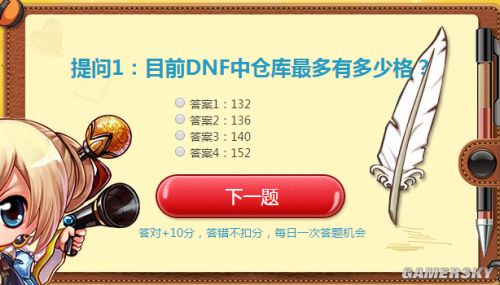DNF智勇大闯关5月14日答案