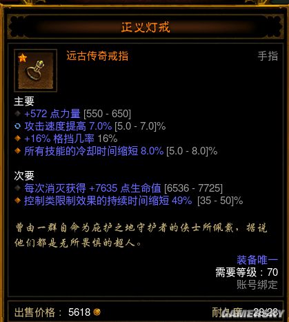 暗黑3圣殿骑士装备