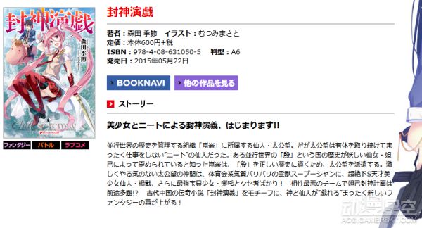 日本推出后宫类轻小说《封神演戏》 杨戬变抖