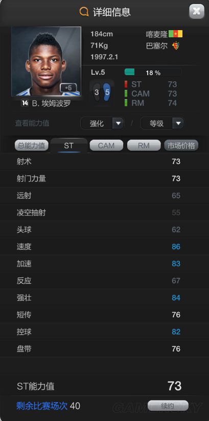 FIFA Online3 90后银卡妖人