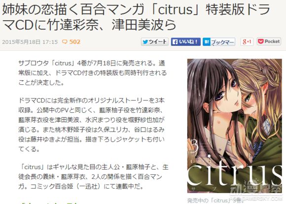 百合漫画《Citrus》将推出广播剧CD 7月18日发