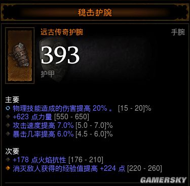 暗黑3野蛮人毕业装备