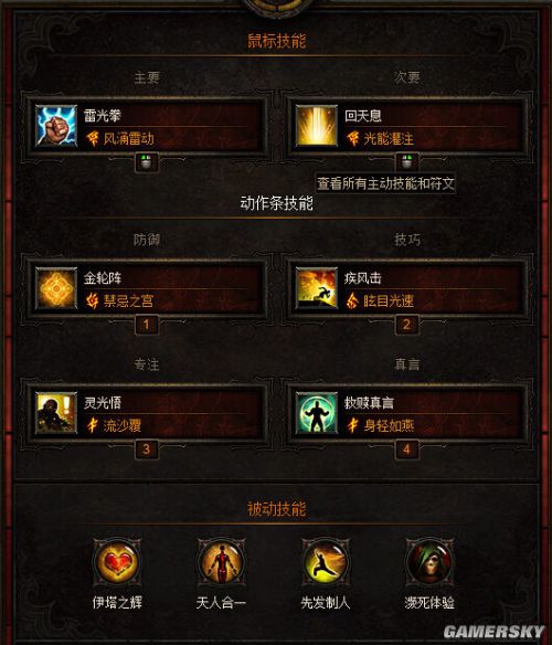 暗黑3武僧千风飓流技能装备