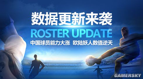 FIFA Online3 5月末数据更新