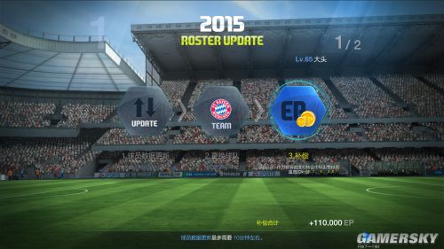 FIFA Online3数据更新操作步骤