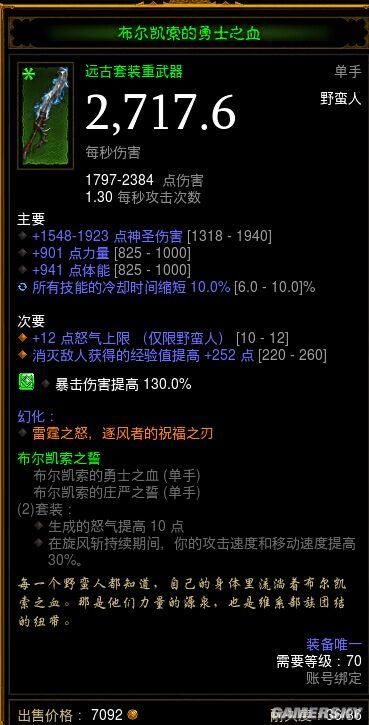 暗黑3野蛮人极品装备