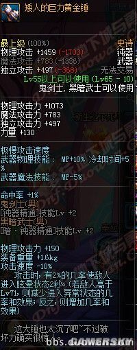 DNF领主塔新增65SS武器