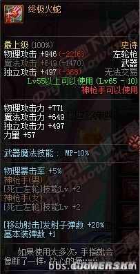 DNF领主塔新增65SS武器