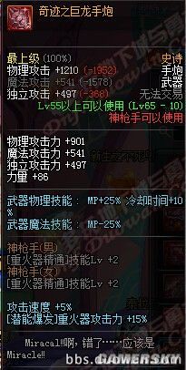 DNF领主塔新增65SS武器